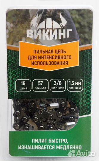 Цепь викинг 3/8 1,3 мм