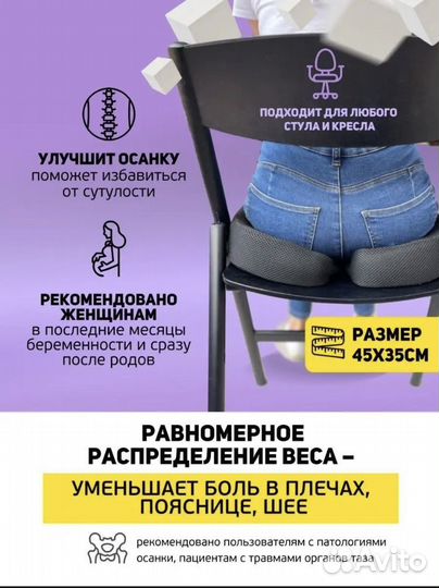 Подушка ортопедическая на стул