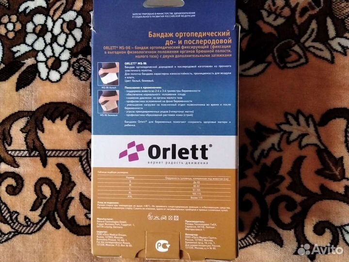 Бандаж для беременных, до- и послеродовой