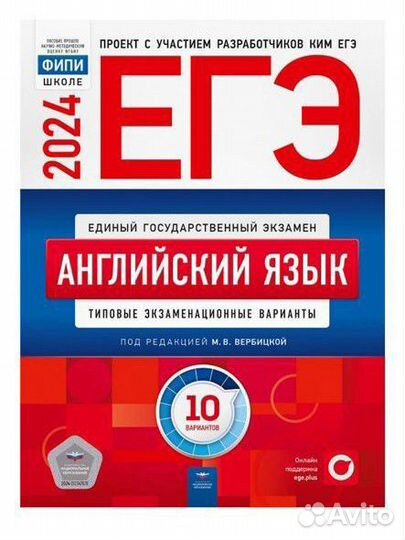 ЕГЭ 2024 Английский язык 10 вар Вербицкая