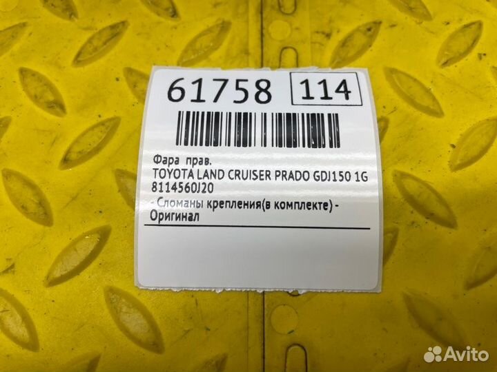 Б/У фара - Сломаны крепления(в комплекте)nДефект