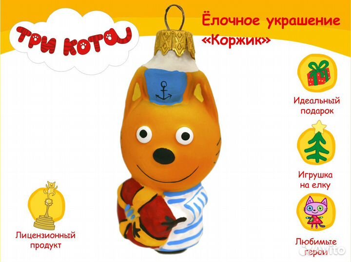 Елочное украшение, шары Три Кота, фабрика Коломеев