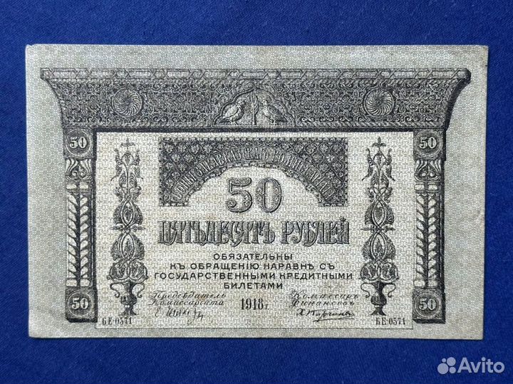 50 р 1918 года, Закавказье