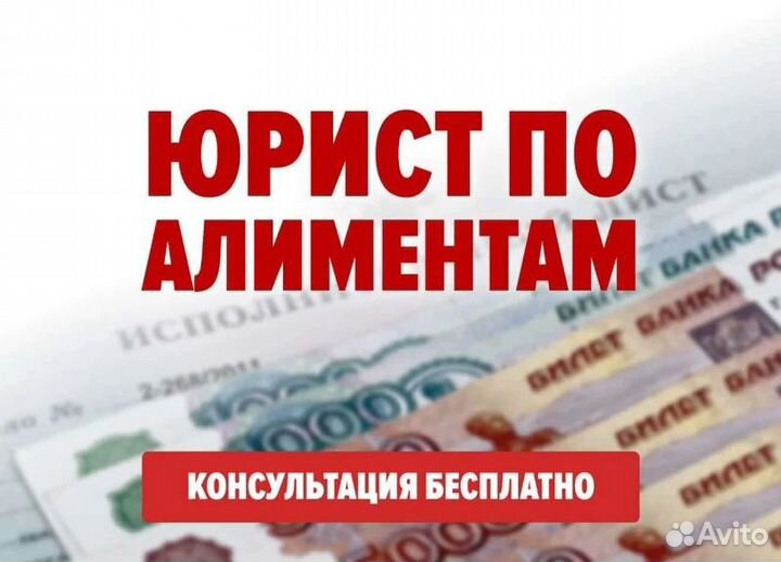 Юрист по взысканию алиментов