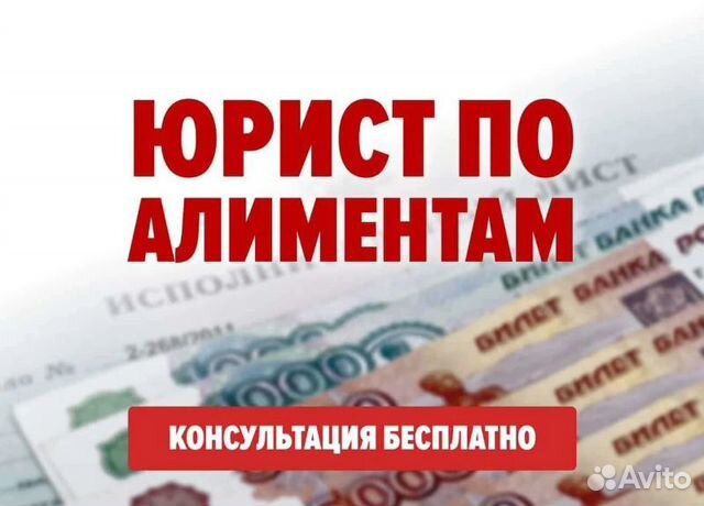 Юрист по взысканию алиментов