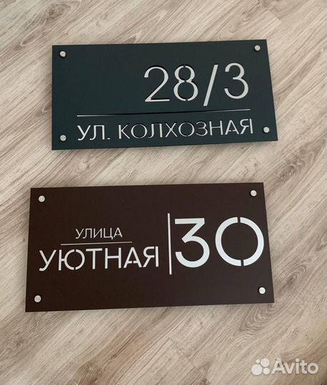 Адресная табличка