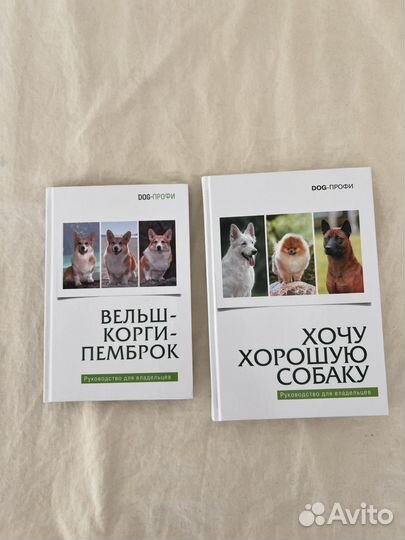 Книги про собак Dog-профи