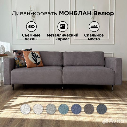 Диван Монблан хеппи