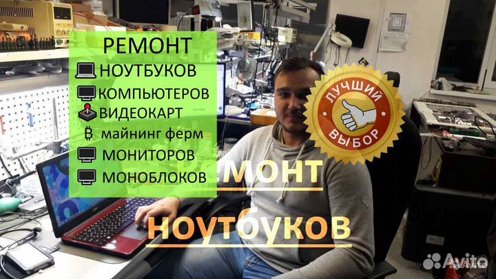 Ремонт компьютеров Ремонт ноутбуков Белгород