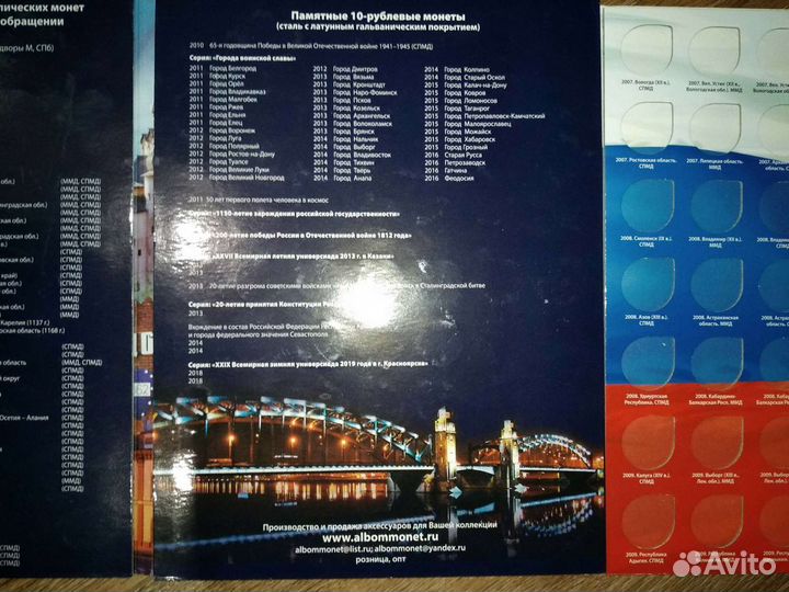 Альбом под памятные десятирублевые монеты