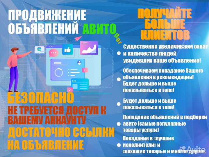 Авитолог продвижение объявлений Avito