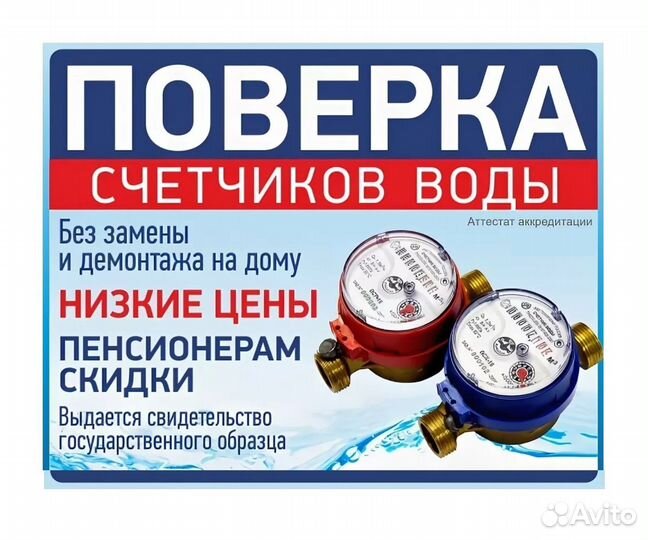 Поверка и замена счетчиков воды и тепла