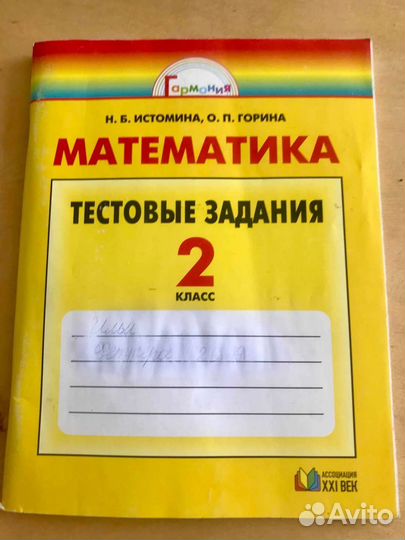 Математика тестовые задания 2 класс