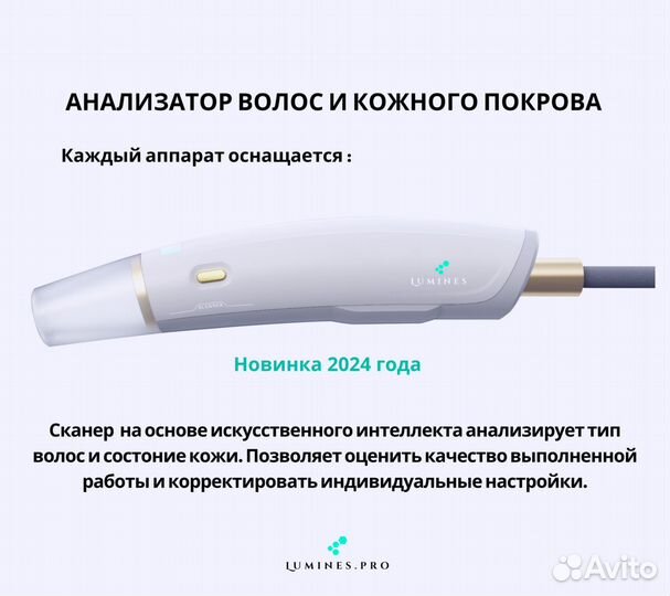 Диодный лазер Лю’минес Макс’Плюс 2000в