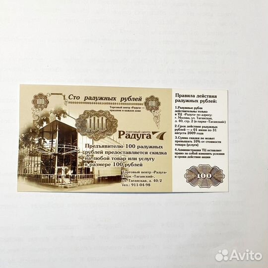 100 рублей, сувенирная банкнота