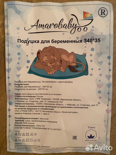 Подушка для беременных