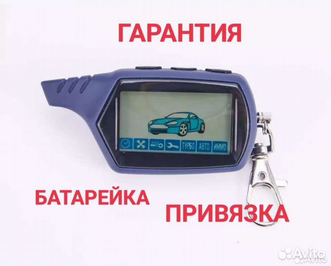 Брелок для автосигнализации Старлайн А91