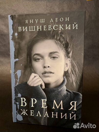 Януш Вишневский. Комплект из 6 книг. Автограф авто