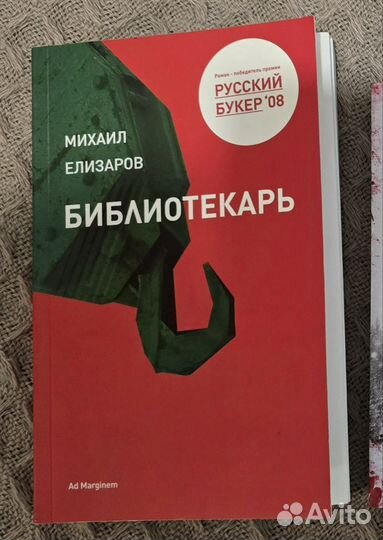 Библиотекарь