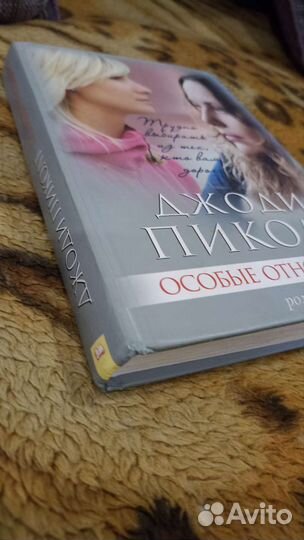 Джоди Пиколт