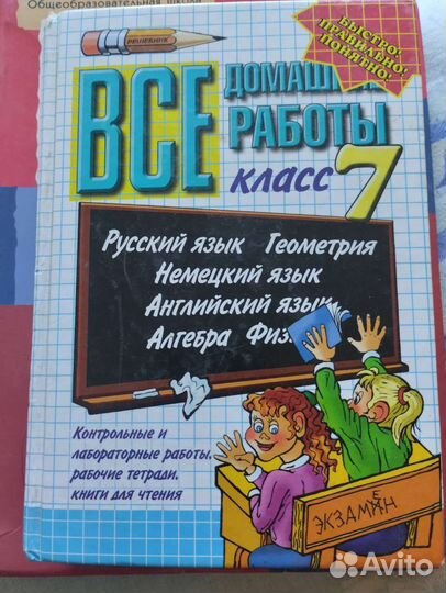 Решебники
