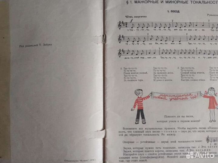 Учебник Сольфеджио А. Барабошкина 2 класс