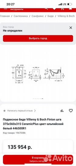 Биде Villeroy & Boch Finion Подвесное