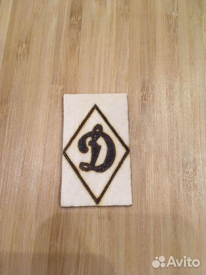 Брелок фк Динамо