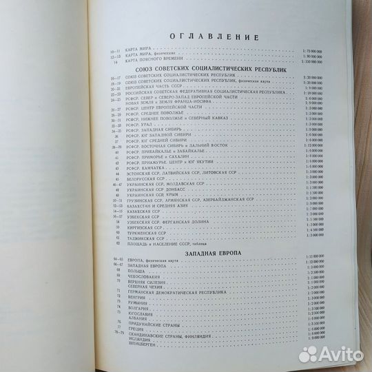 Атлас мира 1982 год