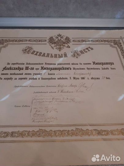 Похвальный листъ 1911 года, оригинал