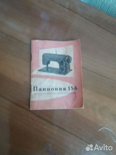 Швейная машина Паннония 156