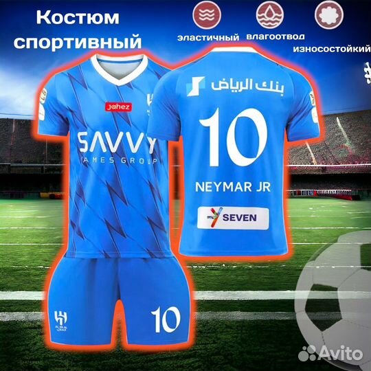 Футбольная форма, костюм спортивный