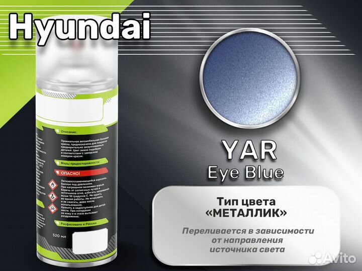 Краска спрей Luxfore (Hyundai YAR Eye Blue)