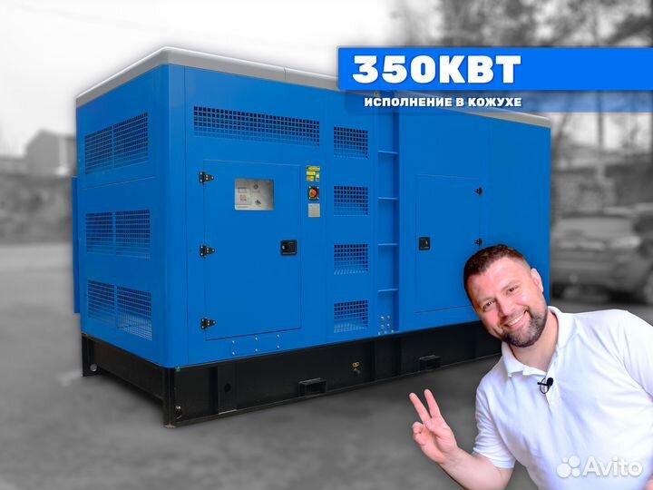 Дизельный генератор 350кВт в кожухе электростанция