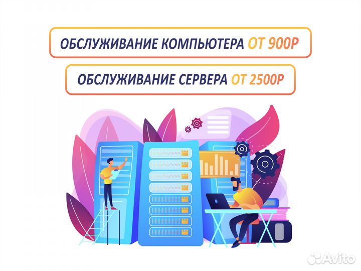 Обслуживание компьютеров серверов ит аутсорсинг