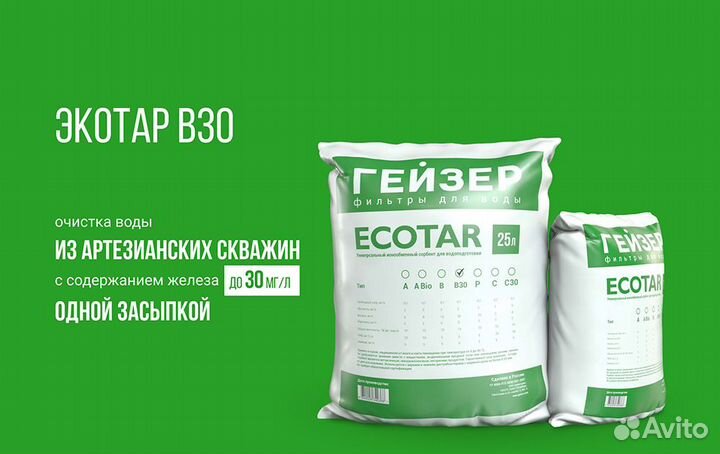 Фильтрующая загрузка Гейзер Экотар - В30 25л