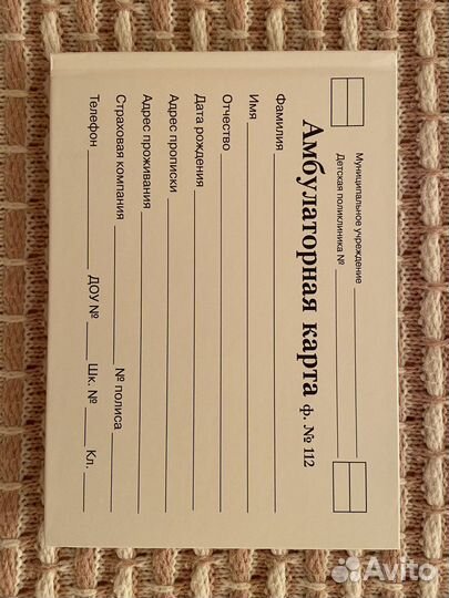 Амбулаторная карта