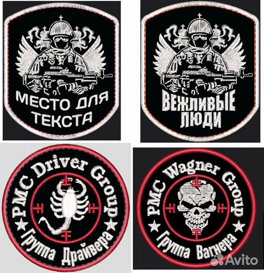 Шевроны Позывные