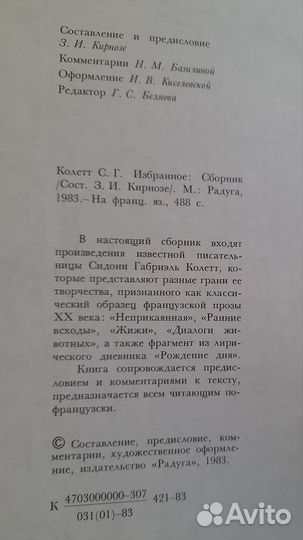 Colette книга сборник на франц