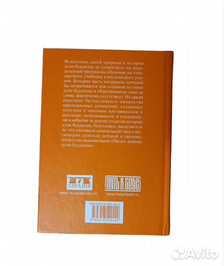 Пять томов Дзэн