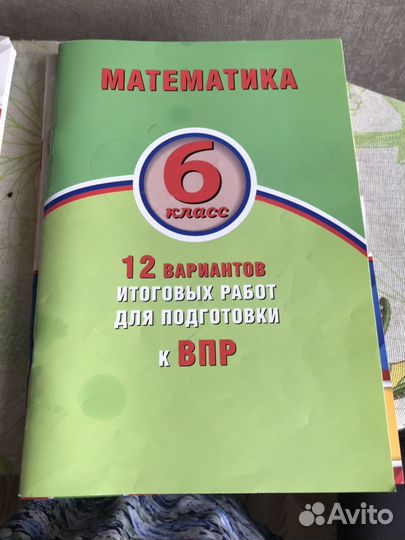Учебники для подготовки к впр обществознание, мате