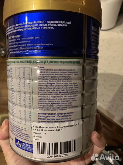 Детская молочная смесь Frisovom 2