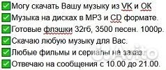 Флешка с музыкой 32 гб