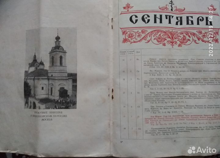 Календарь церковный