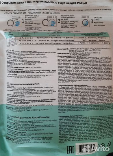 Листовой порошок atomy