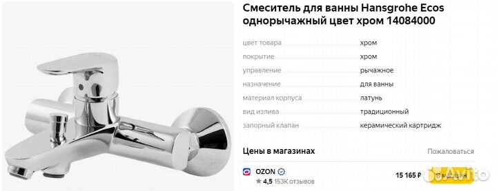 Смеситель для ванны hansgrohe Германия