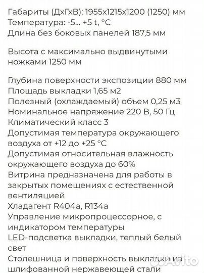 Холодильная витрина бу