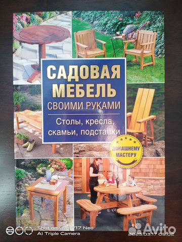 Садовая мебель своими руками