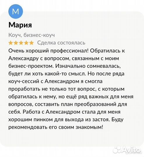 Коуч, бизнес-коуч