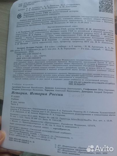 Учебник История России 6 класс